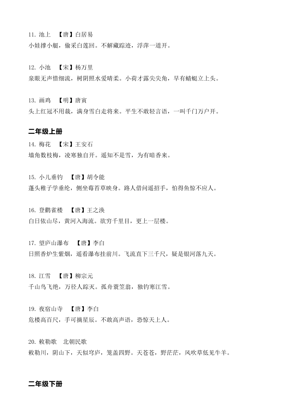 统编版：一到六年级古诗词_第2页