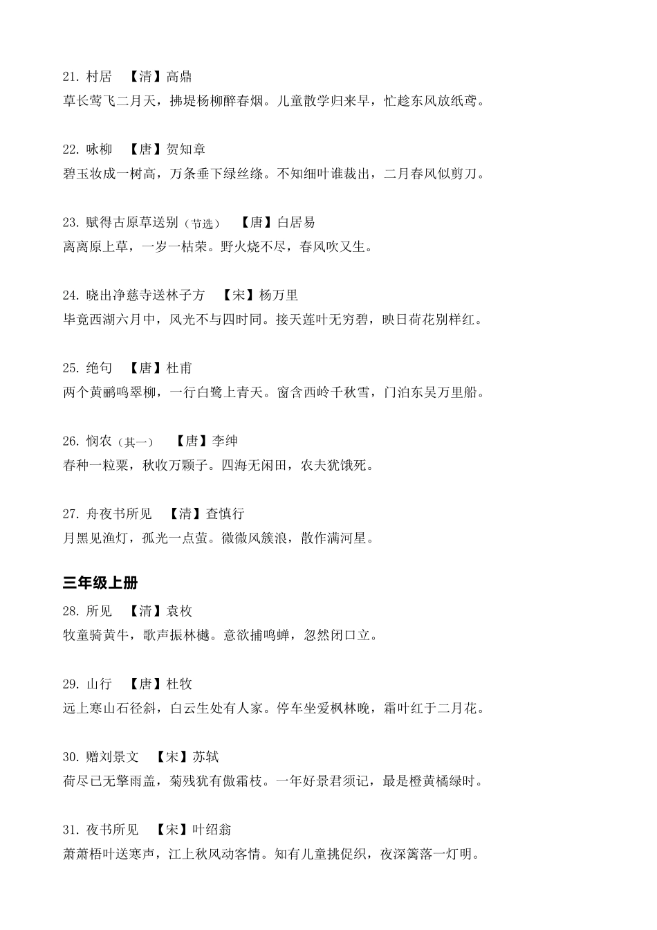 统编版：一到六年级古诗词_第3页