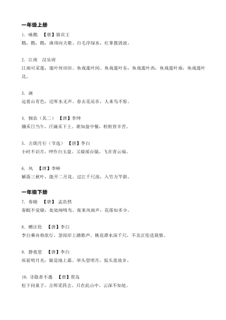 统编版：一到六年级古诗词