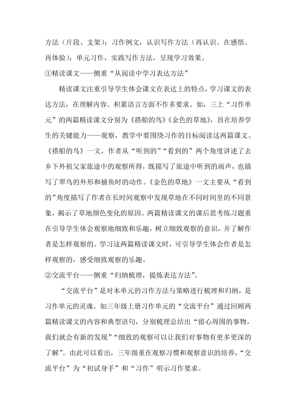 统编语文教材习作单元编排解析及教学建议_第2页