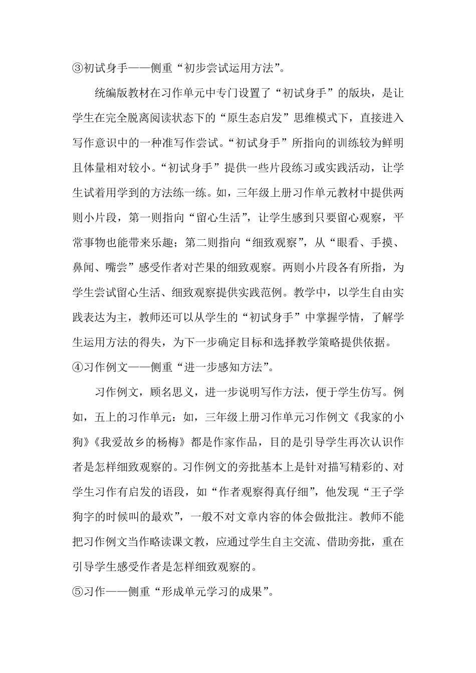 统编语文教材习作单元编排解析及教学建议_第3页