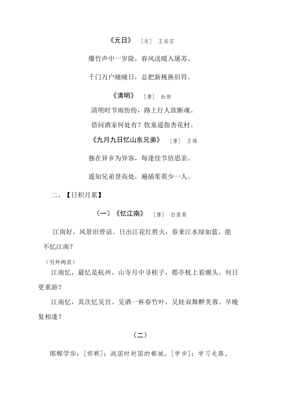 统编部编人教版三年级下册语文复习资料_第2页