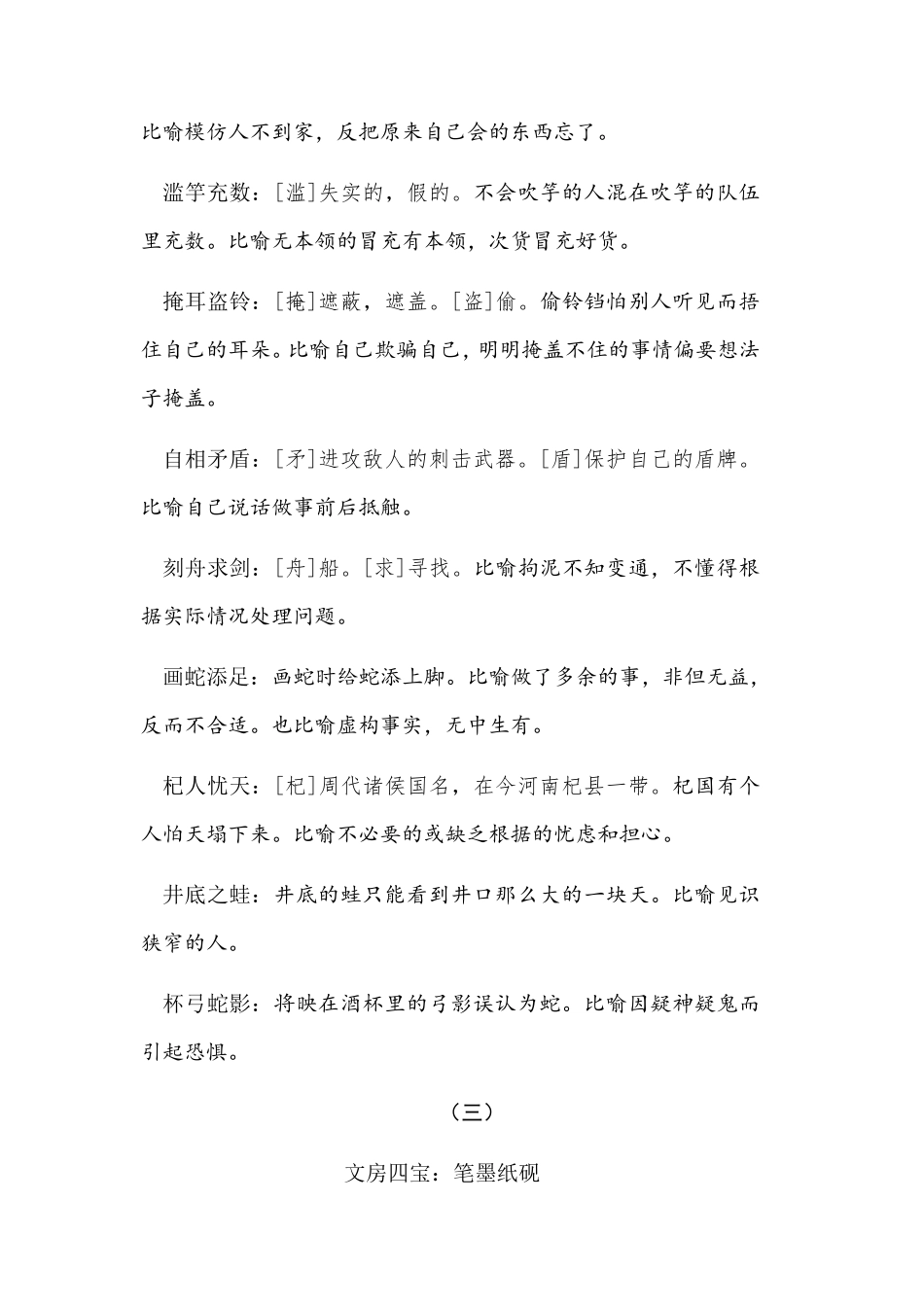 统编部编人教版三年级下册语文复习资料_第3页