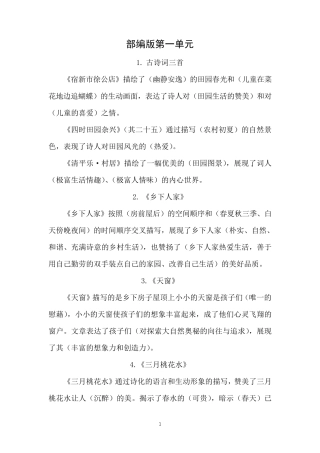 统编部编版小学语文四年级下册语文各单元总复习资料统编版四年级下册语文复习资料