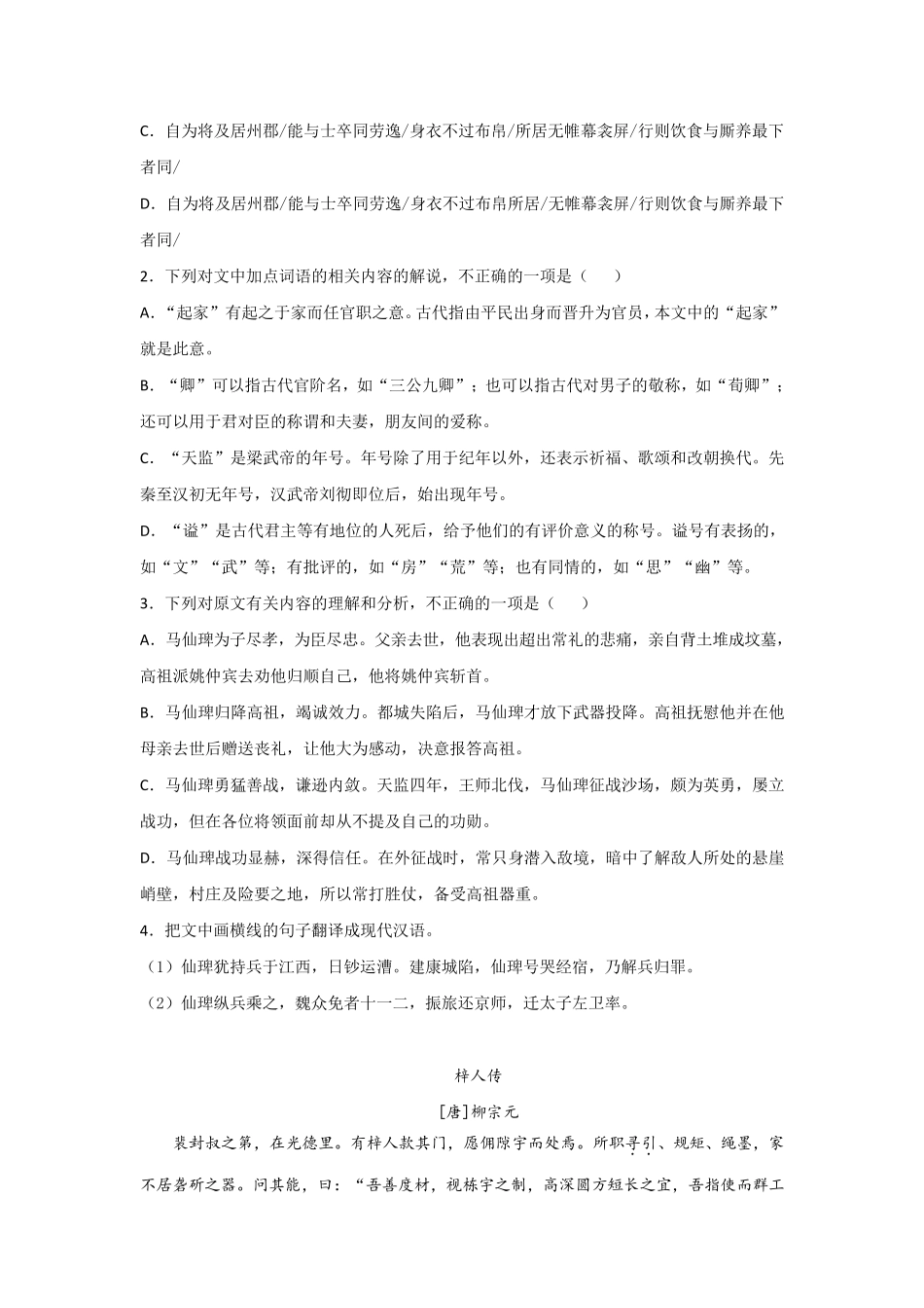 统编高一语文必修上册《文言文阅读》专项练习题_第2页