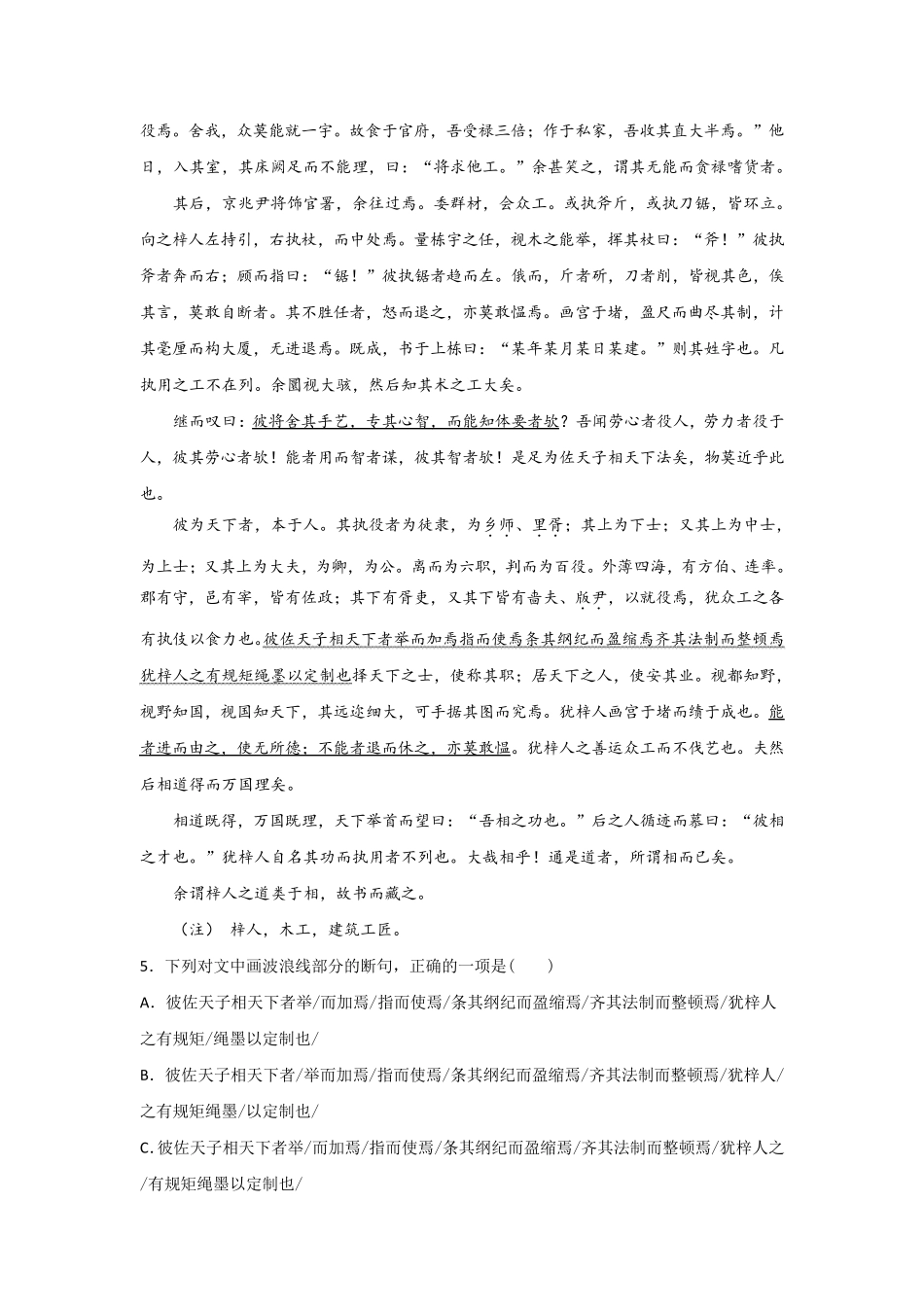统编高一语文必修上册《文言文阅读》专项练习题_第3页