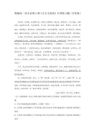 统编高一语文必修上册《文言文阅读》专项练习题