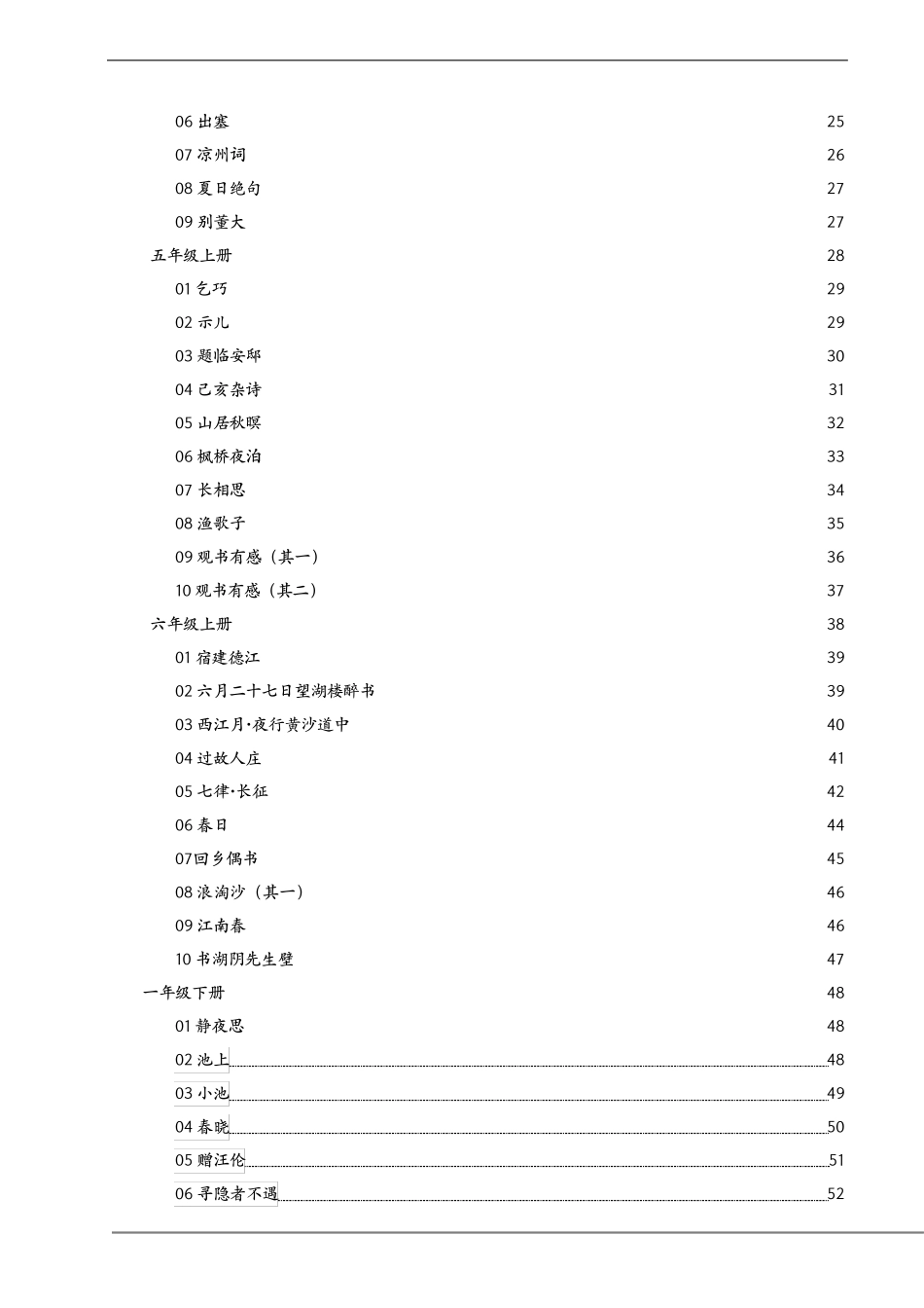 统编部编版小学16年级语文古诗词+译文+注释全解_第2页
