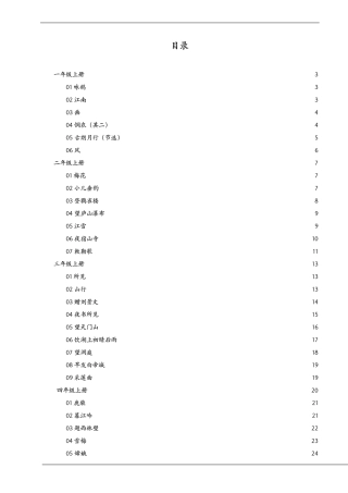 统编部编版小学16年级语文古诗词+译文+注释全解