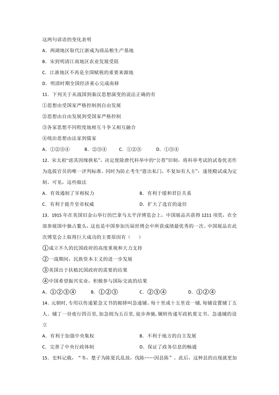 统编高中历史必修《中外历史纲要上》期末复习测试题_第3页