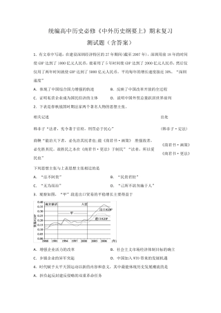 统编高中历史必修《中外历史纲要上》期末复习测试题