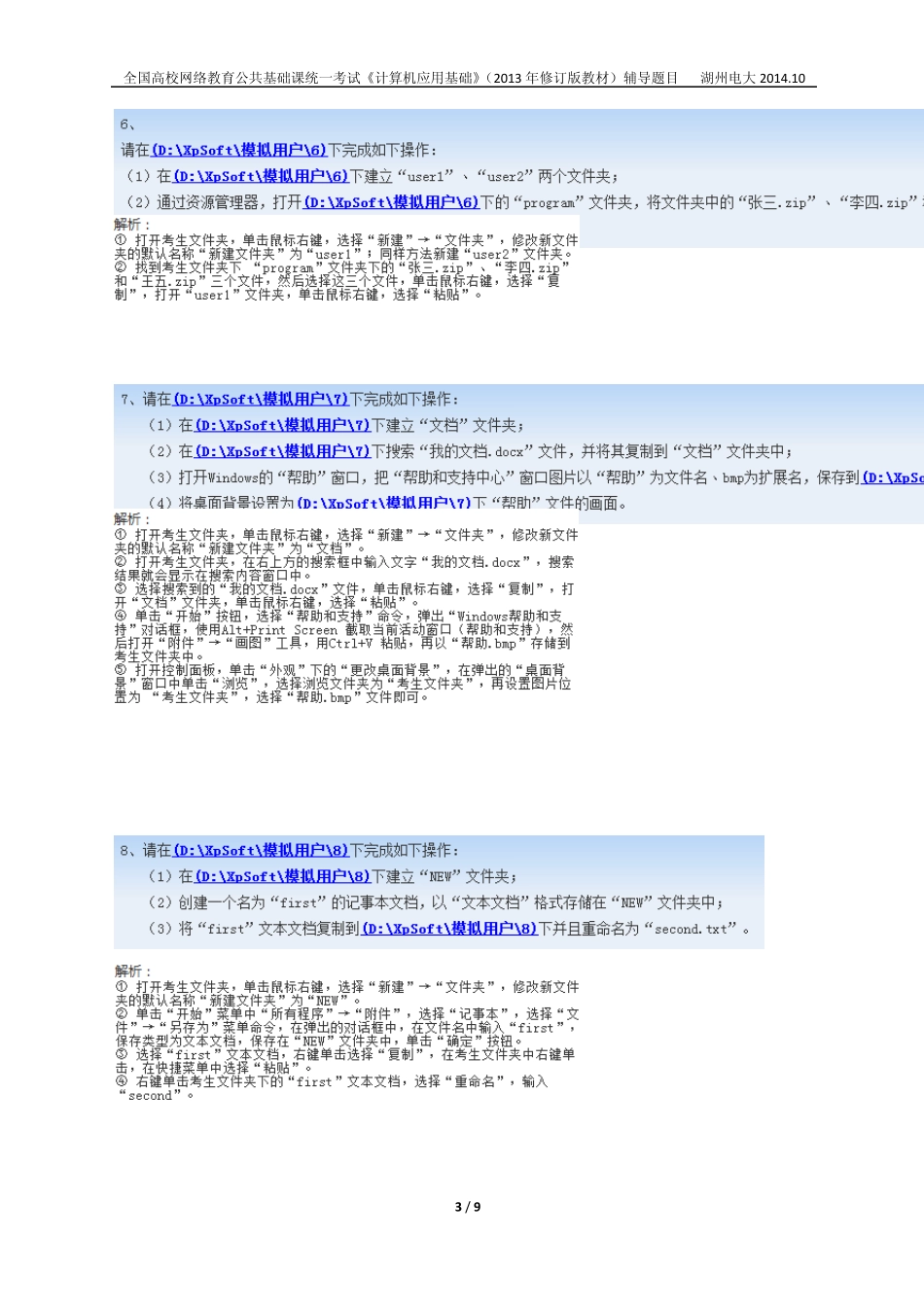 统考《计算机应用基础》Windows7典型操作题及步骤_第3页