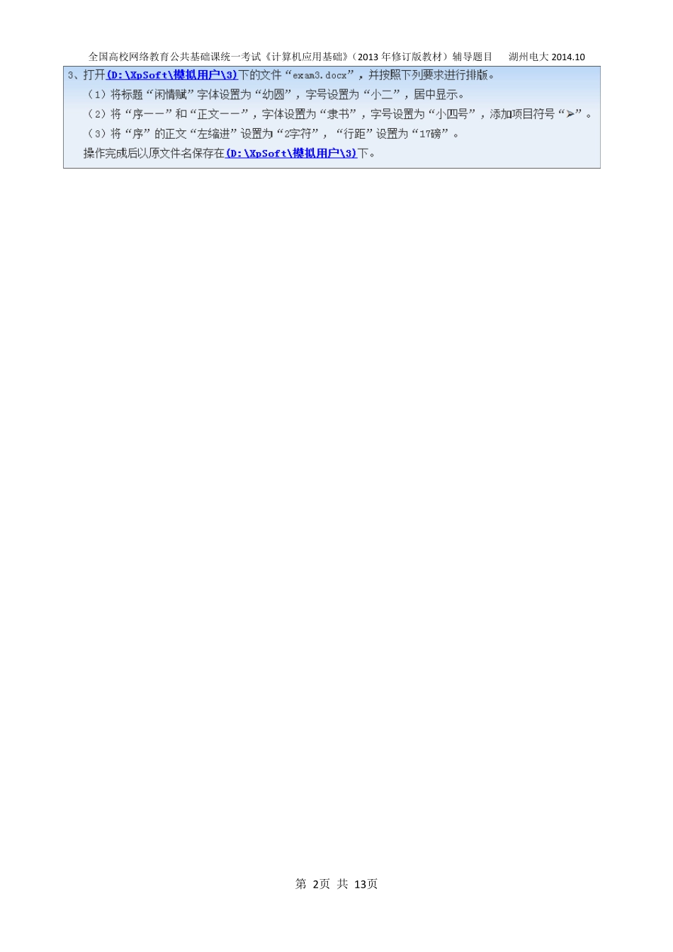 统考《计算机应用基础》Word2010典型操作题及步骤_第2页