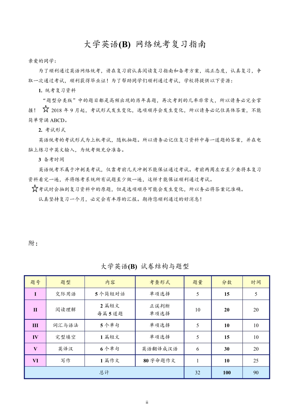 统考大学英语B(有中文翻译)_第2页