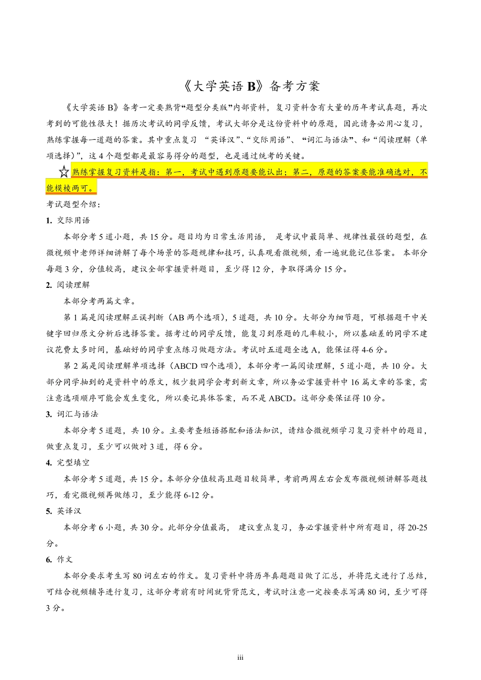 统考大学英语B(有中文翻译)_第3页