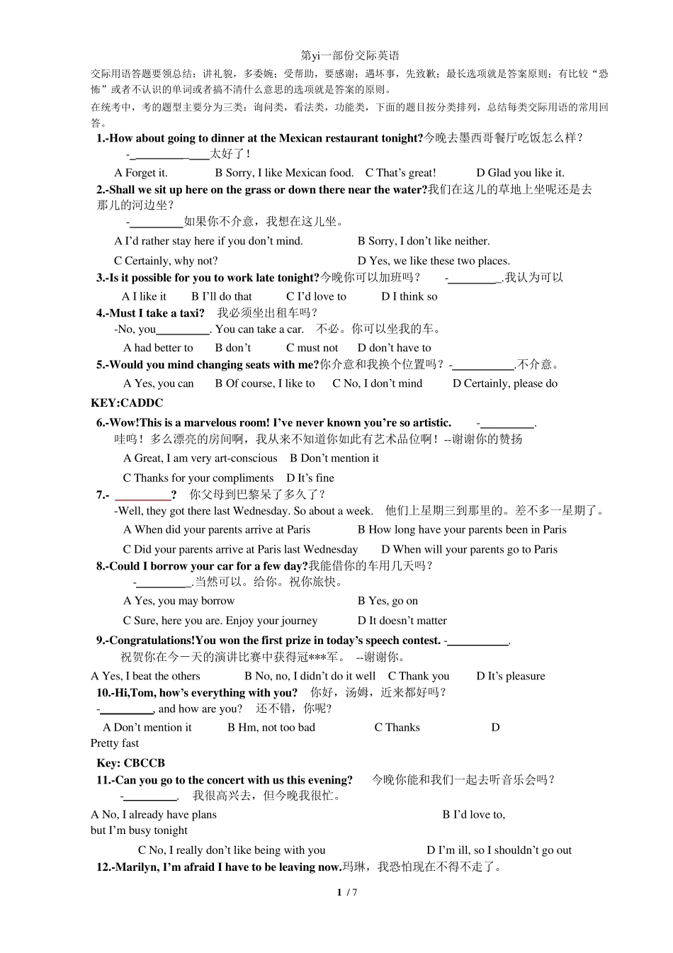 统考大学英语B最新含答案统考题库_第1页