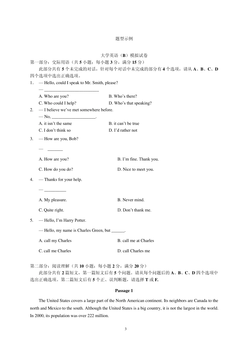统考大学英语B考试大纲(2013年修订版)_第3页