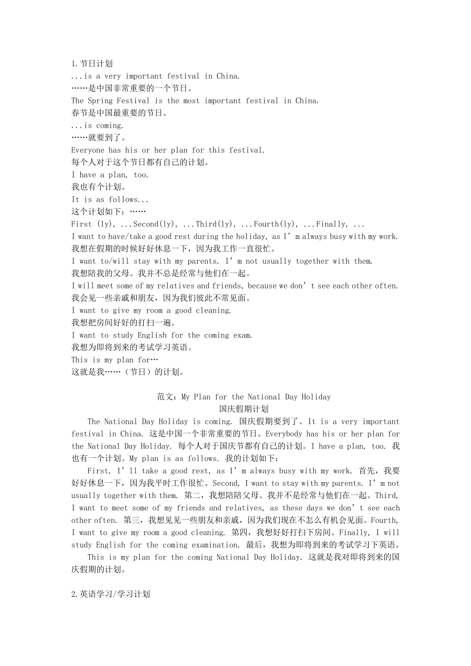 统考英语作文范文_第1页