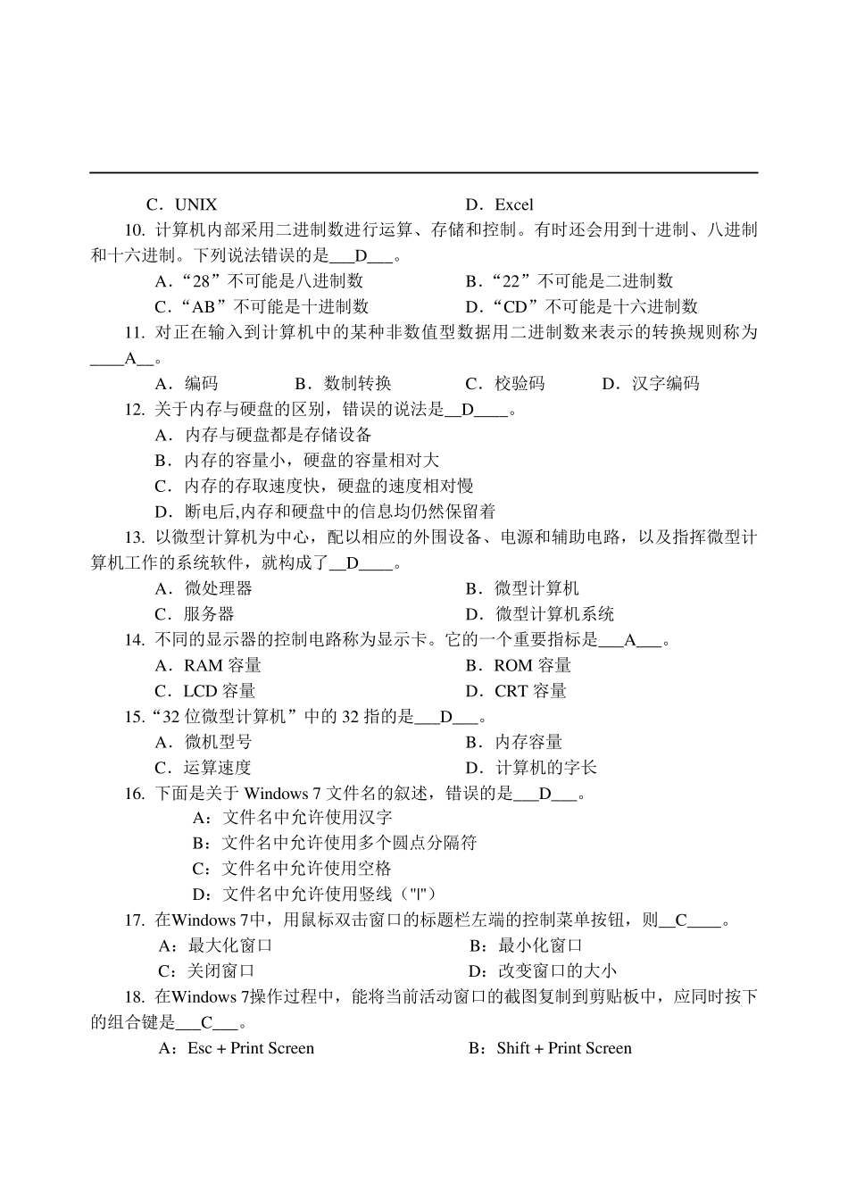 统考计算机应用基础_第2页