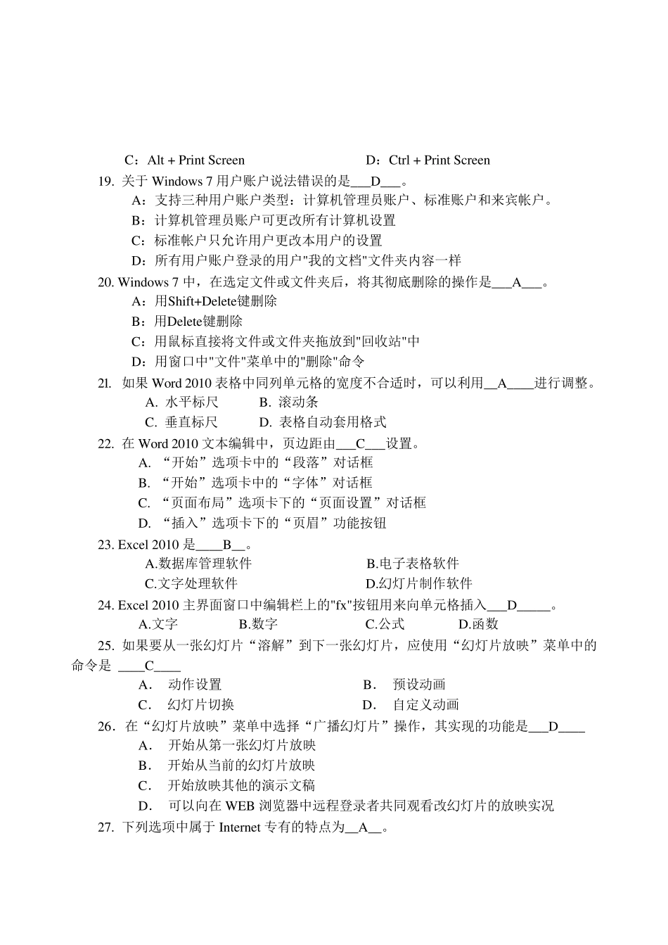 统考计算机应用基础_第3页