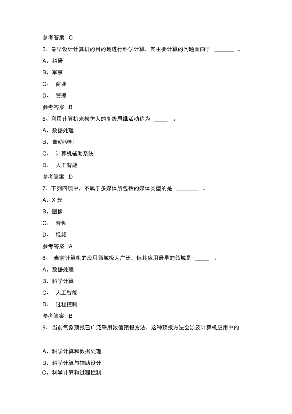 统考计算机应用基础试题及答案_第2页