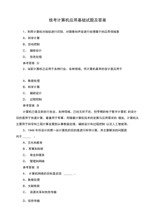 统考计算机应用基础试题及答案