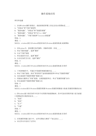 统考计算机模拟练习试题及答案操作系统应用