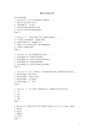 统考计算机模拟题库