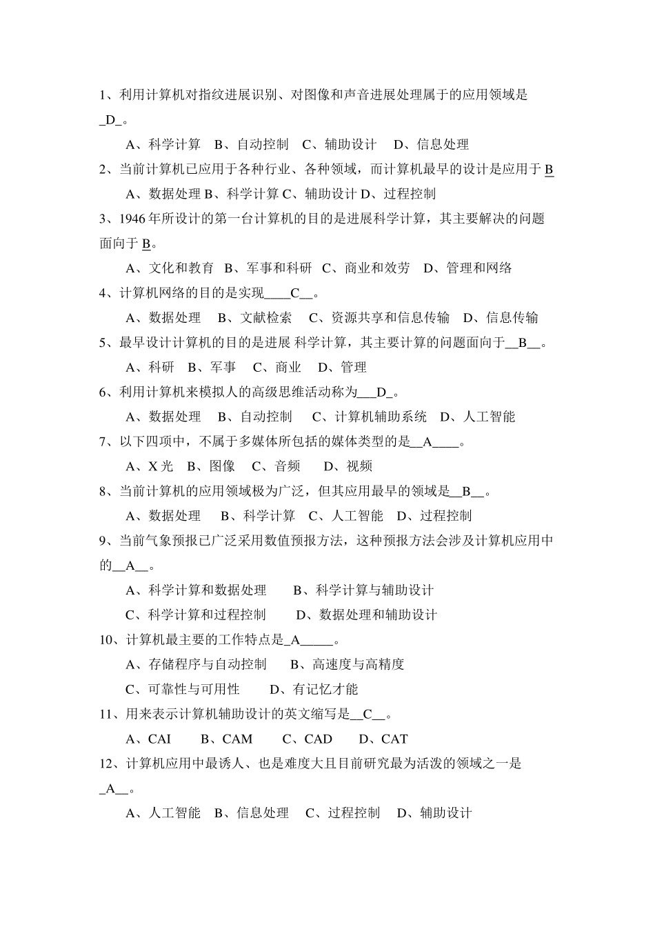 统考计算机考试试题及答案_第1页