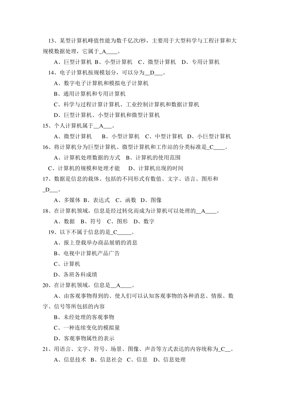 统考计算机考试试题及答案_第2页