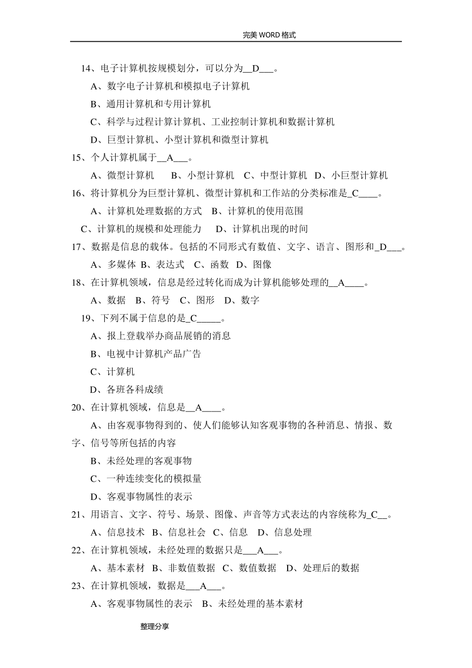 统考计算机考试试题和答案解析_第2页