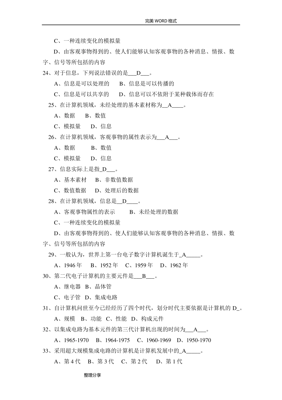 统考计算机考试试题和答案解析_第3页