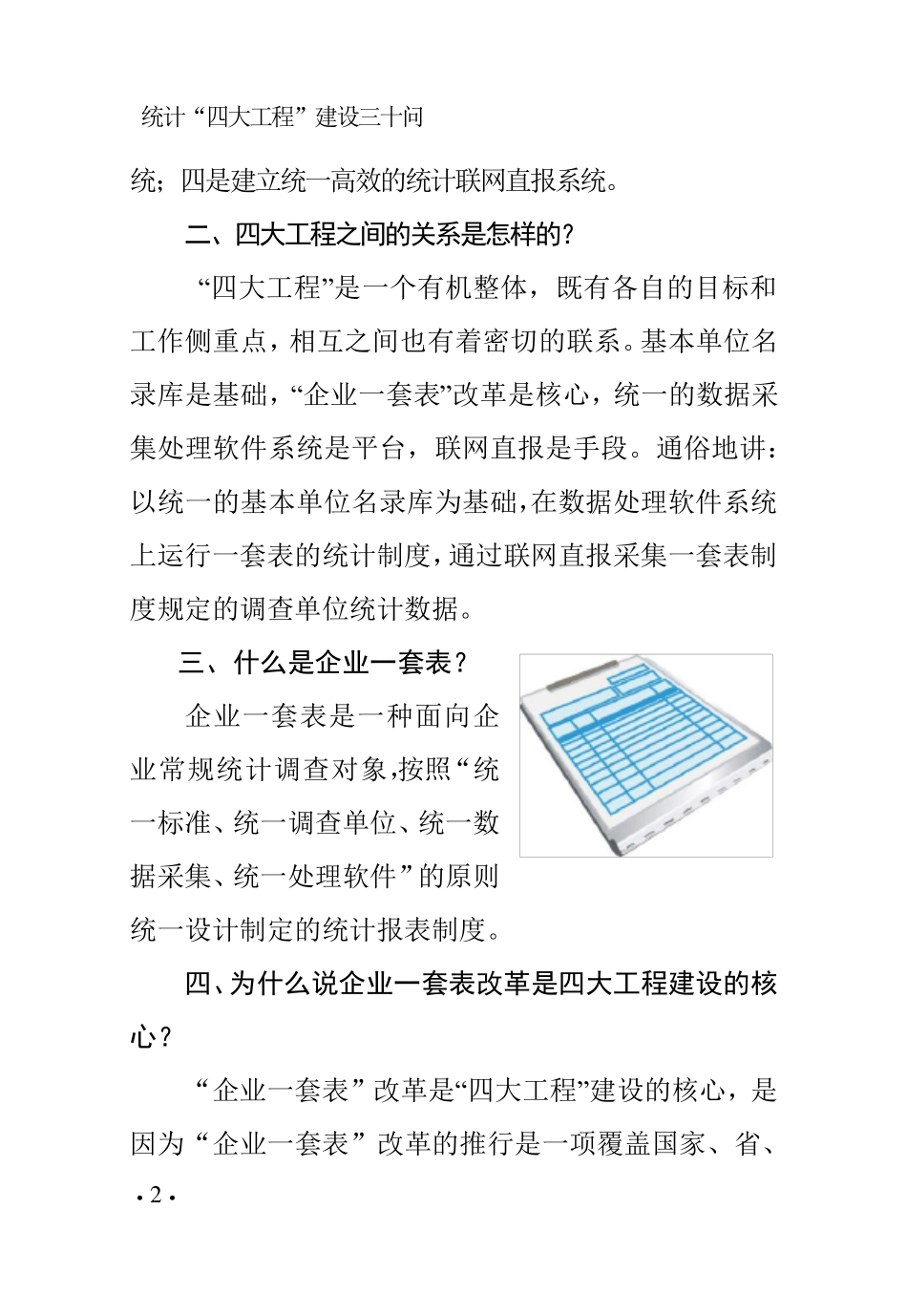统计“四大工程”建设三十问_第2页