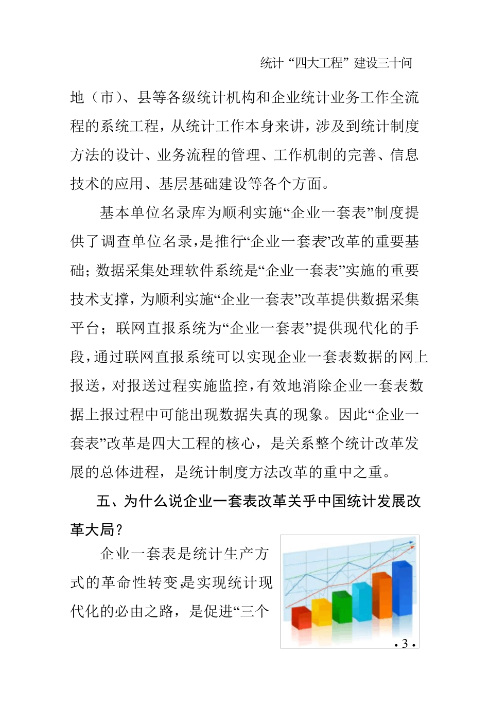 统计“四大工程”建设三十问_第3页