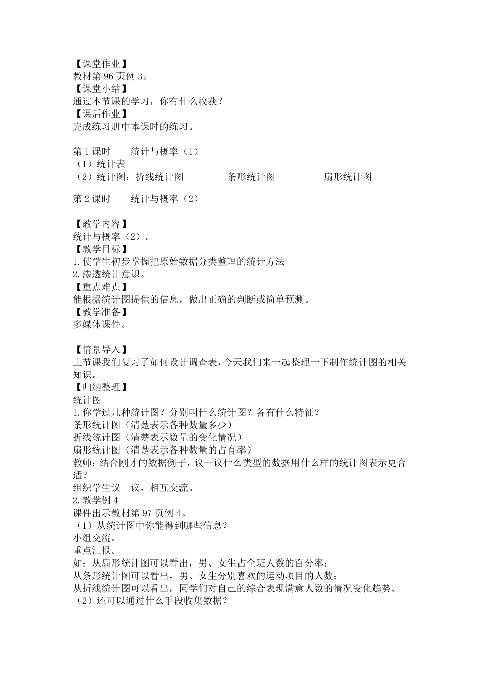 统计与概率教案_第2页