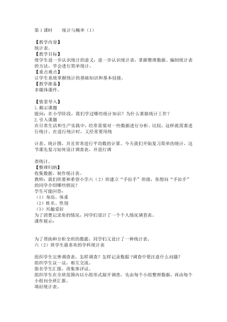 统计与概率教案