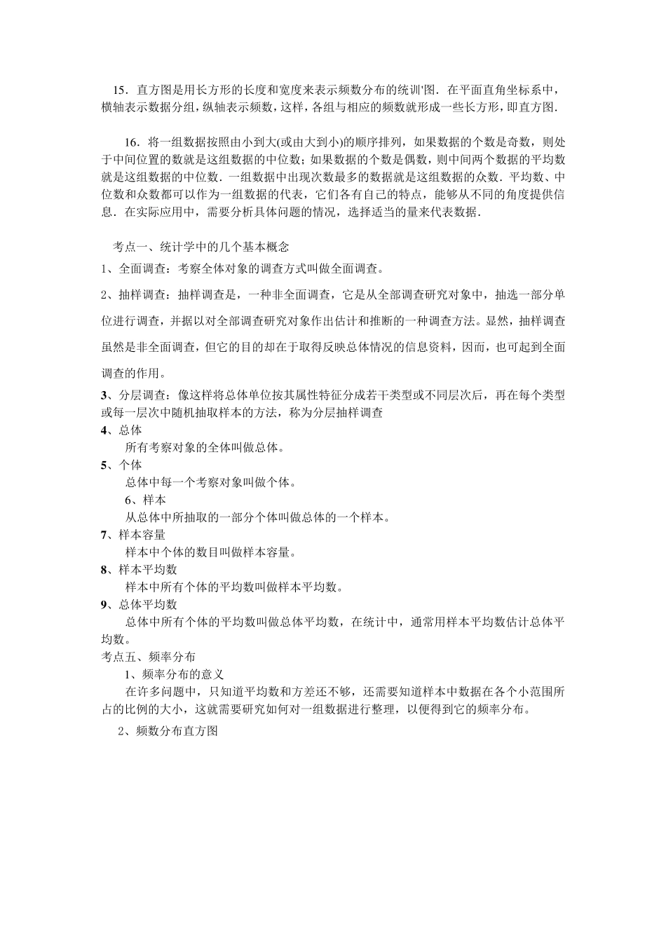 统计与概率知识点与习题_第2页