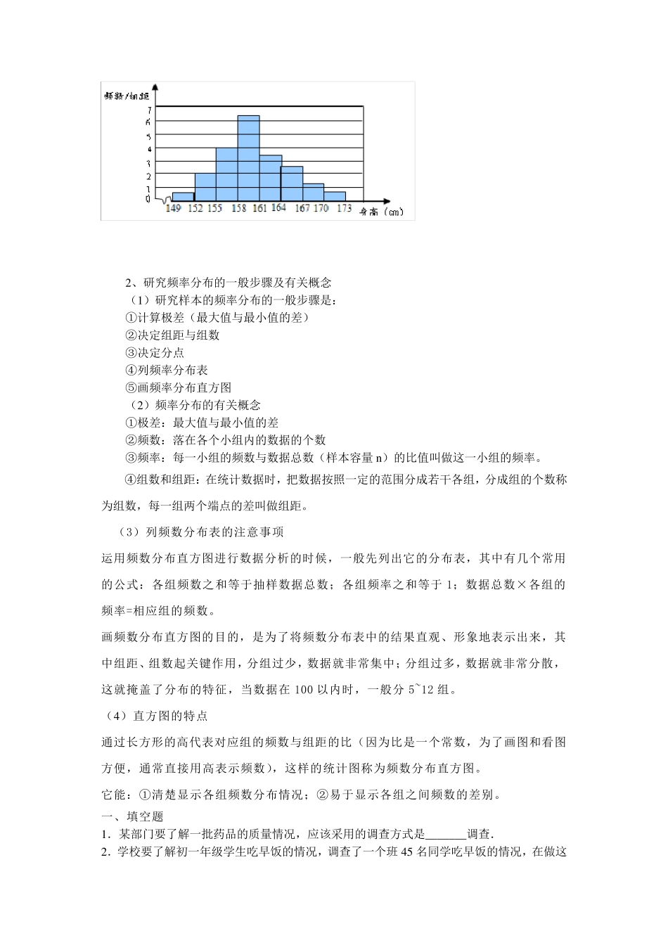统计与概率知识点与习题_第3页