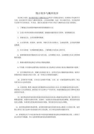 统计与概率知识点与习题