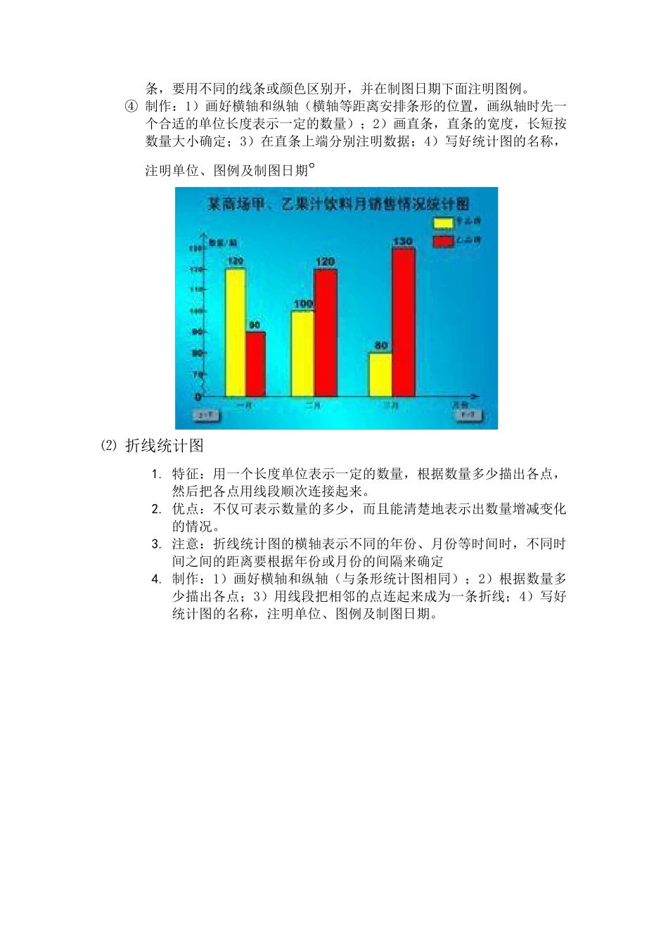 统计与概率知识点与易错题集_第3页