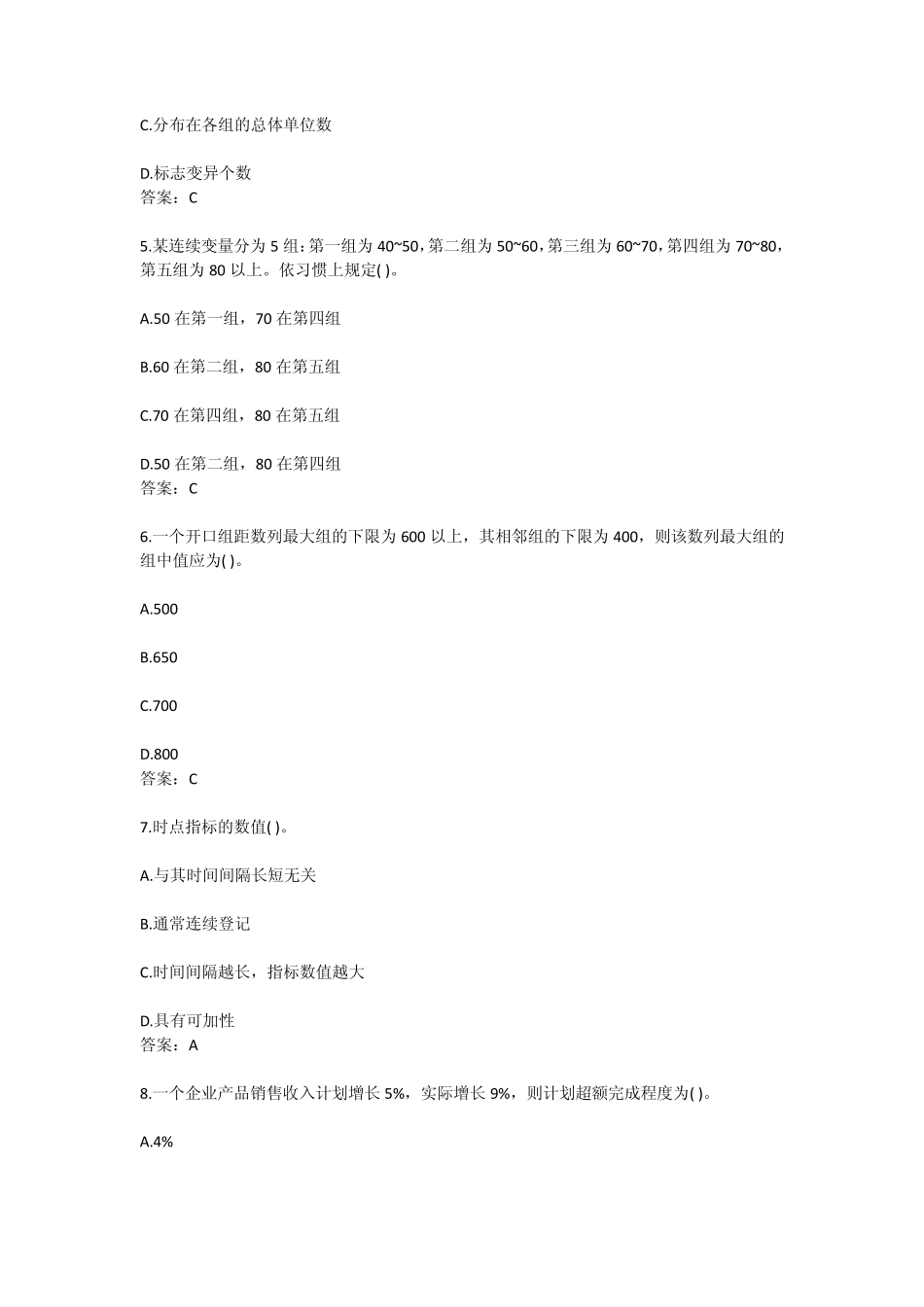 统计业务知识_第2页