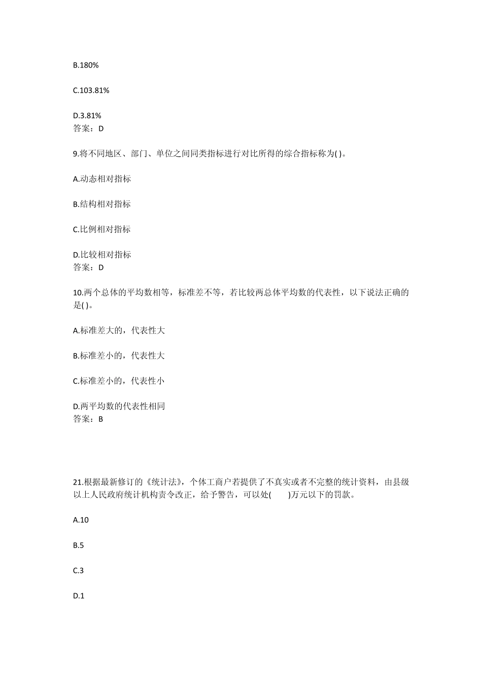 统计业务知识_第3页