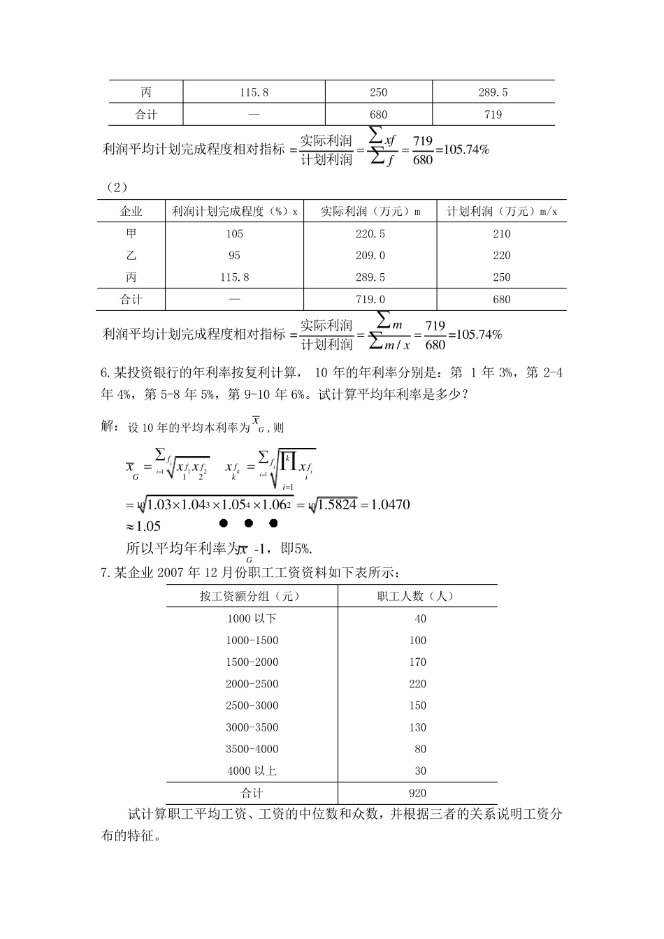 统计习题——第四章数据特征的度量_第3页