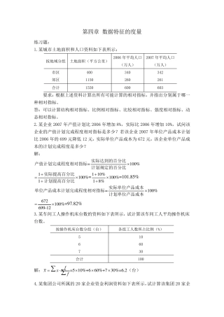 统计习题——第四章数据特征的度量