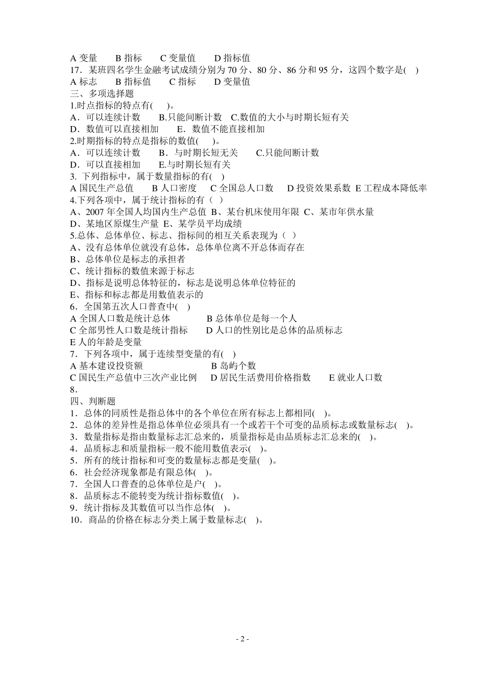 统计习题及答案_第2页