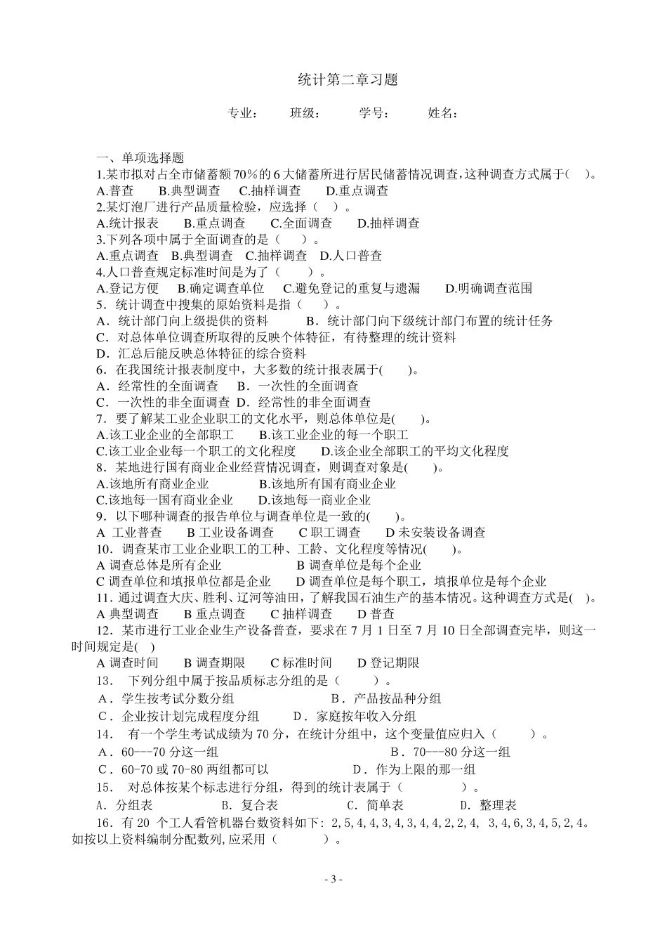 统计习题及答案_第3页