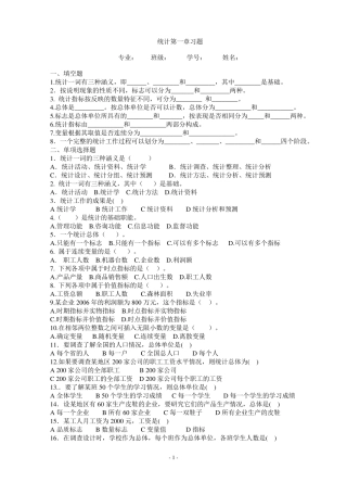 统计习题及答案