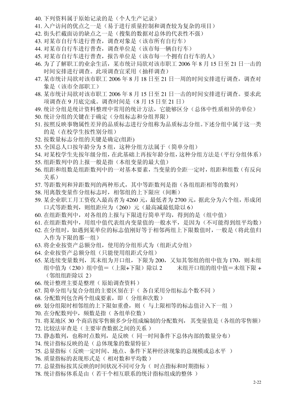 统计从业资格考试题目答案_第2页