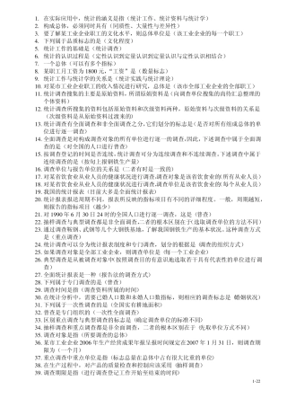 统计从业资格考试题目答案