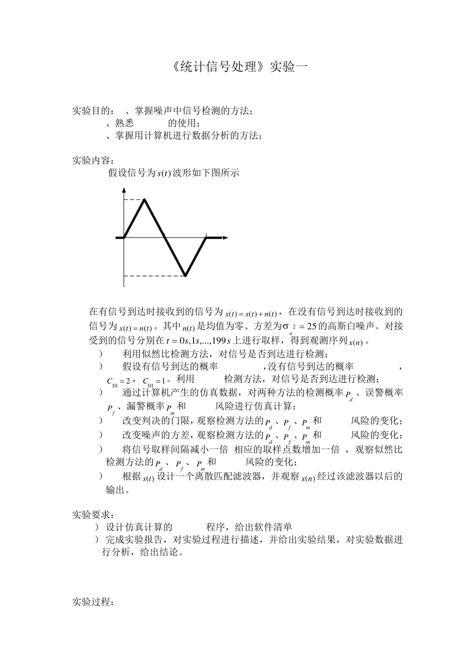统计信号处理实验报告一沈昊骍04008409_第2页